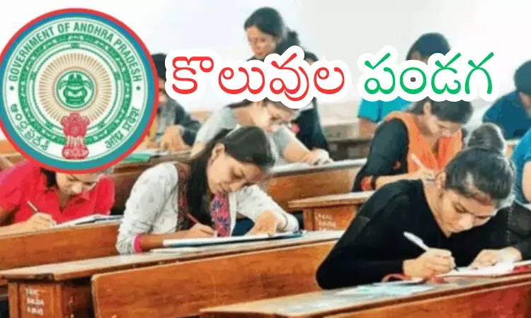 Andhra Pradesh : ఏపీలో నిరుద్యోగులకు గుడ్ న్యూస్... త్వరలో నోటిఫికేషన్