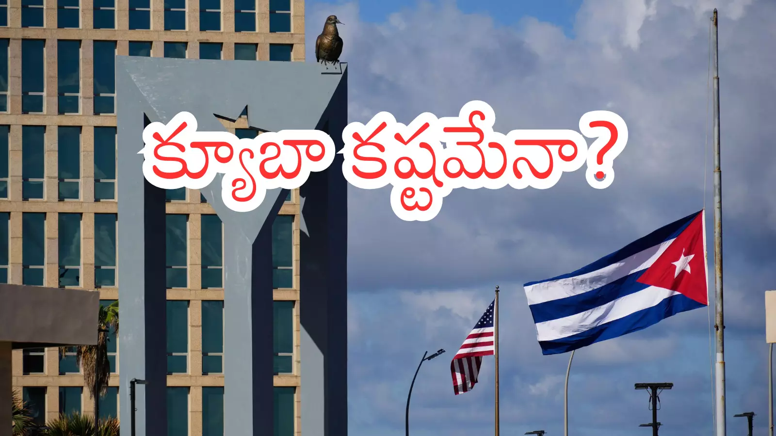 Cuba faces uncertainty after Maduro ouster amid Venezuela oil supply concerns Cuba faces uncertainty after Maduro ouster amid Venezuela oil supply concerns