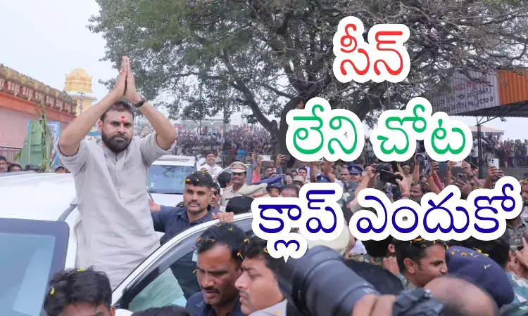 Janasena : అక్కడా.. ఇక్కడా.. ఎందుకు జానీ... ఏపీ చాలదూ? Janasena : అక్కడా.. ఇక్కడా.. ఎందుకు జానీ... ఏపీ చాలదూ?