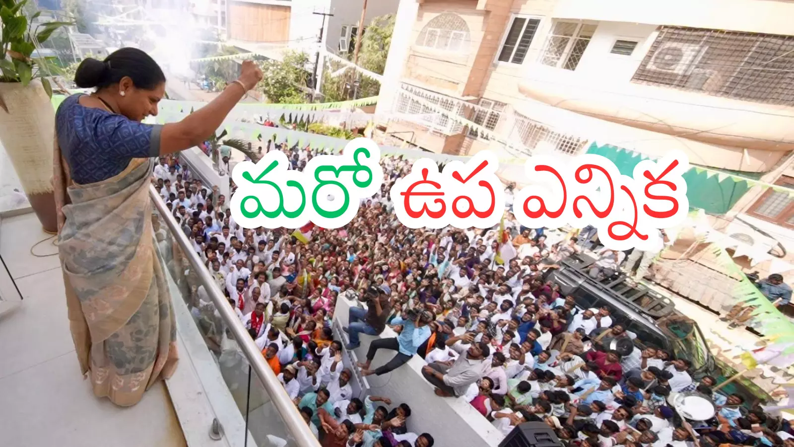 Telagnana కవిత రాజీనామా ఆమోదం.. మరో ఉప ఎన్నిక రెడీ Telagnana కవిత రాజీనామా ఆమోదం.. మరో ఉప ఎన్నిక రెడీ