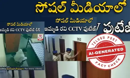 ఫ్యాక్ట్ చెక్: ఐబొమ్మ రవికి సంబంధించిన వీడియో అంటూ ఏఐ ద్వారా సృష్టించిన వీడియోను వైరల్ చేస్తున్నారు