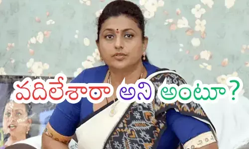 RK Roja : రోజాపై కూటమి ప్రభుత్వం సాఫ్ట్ కార్నర్ తో ఉన్నట్లుందా?