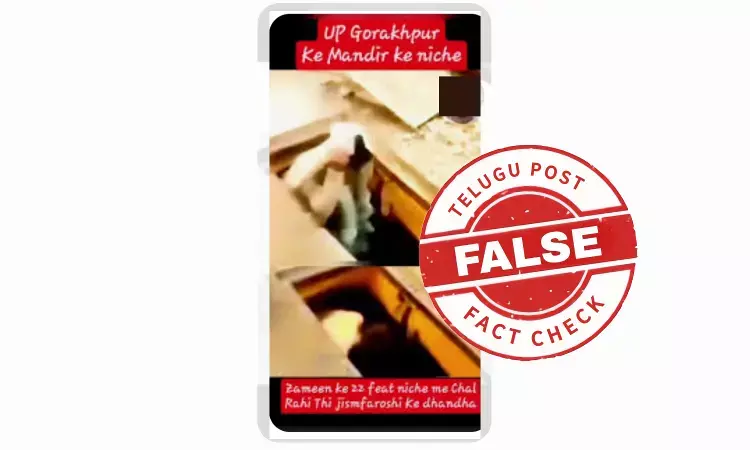 ଫ୍ୟାକ୍ଟ ଚେକ୍: ମୁମ୍ବାଇ ବାର ରେଡ୍ ଭିଡିଓକୁ ଗୋରଖପୁର ମନ୍ଦିର ଅଧୀନରେ ବେଆଇନ କାର୍ଯ୍ୟକଳାପ ବୋଲି ମିଥ୍ୟା ଭାବରେ ସେୟାର କରାଯାଇଛି ଫ୍ୟାକ୍ଟ ଚେକ୍: ମୁମ୍ବାଇ ବାର ରେଡ୍ ଭିଡିଓକୁ ଗୋରଖପୁର ମନ୍ଦିର ଅଧୀନରେ ବେଆଇନ କାର୍ଯ୍ୟକଳାପ ବୋଲି ମିଥ୍ୟା ଭାବରେ ସେୟାର କରାଯାଇଛି