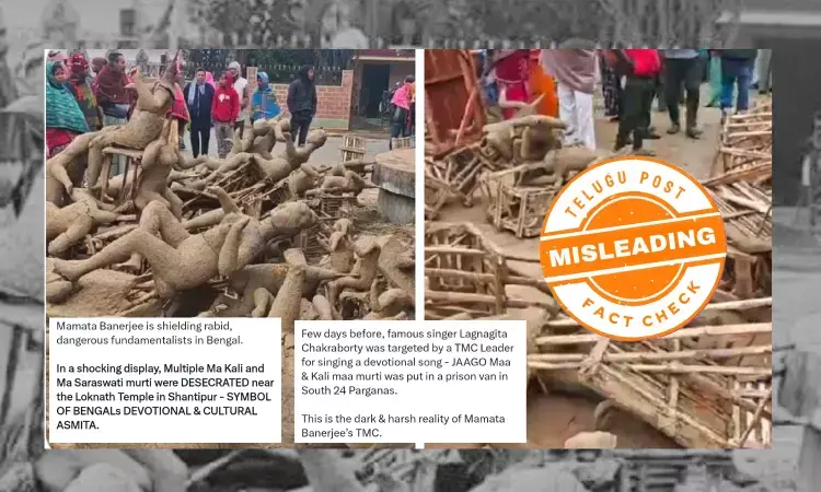 ଫ୍ୟାକ୍ଟ ଚେକ୍: ଶାନ୍ତିପୁର ଅଞ୍ଚଳରେ ମାଟି ପ୍ରତିମା ଭାଙ୍ଗିବା ଘଟଣା ପଛରେ ନାହିଁ କୌଣସି ସାମ୍ପ୍ରଦାୟିକ ପରିସ୍ଥିତି ଫ୍ୟାକ୍ଟ ଚେକ୍: ଶାନ୍ତିପୁର ଅଞ୍ଚଳରେ ମାଟି ପ୍ରତିମା ଭାଙ୍ଗିବା ଘଟଣା ପଛରେ ନାହିଁ କୌଣସି ସାମ୍ପ୍ରଦାୟିକ ପରିସ୍ଥିତି