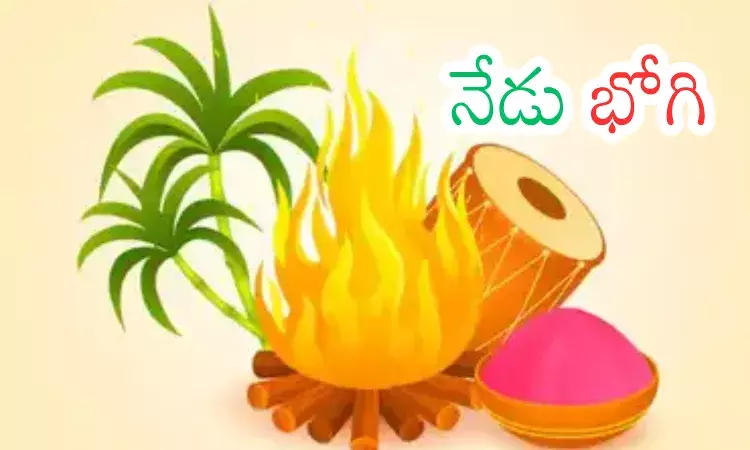Bhogi : భోగి మంటల్లో వేయాల్సిన వస్తువులివే.. ఇలా జరుపుకుంటేనే? Bhogi : భోగి మంటల్లో వేయాల్సిన వస్తువులివే.. ఇలా జరుపుకుంటేనే?