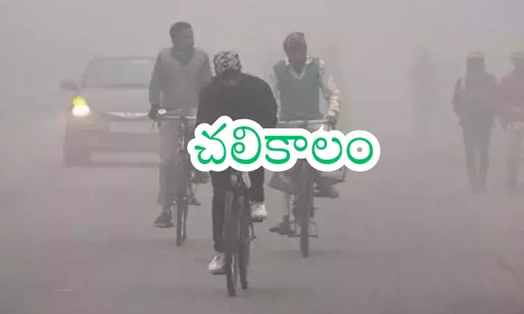 Weather Report : వాతావరణ శాఖ కీలక అప్ డేట్.. చలిపై ఏమన్నారంటే? Weather Report : వాతావరణ శాఖ కీలక అప్ డేట్.. చలిపై ఏమన్నారంటే?