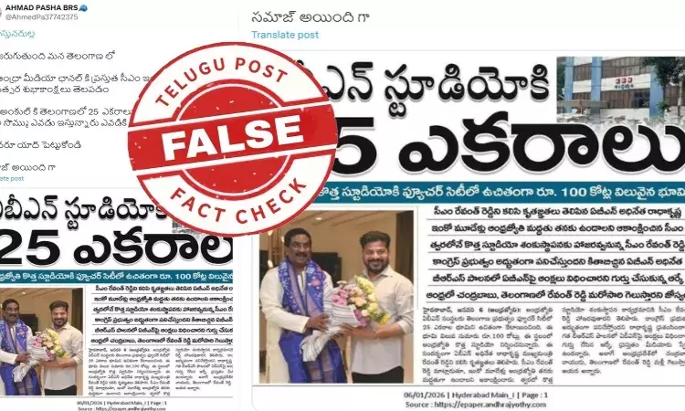 ఫ్యాక్ట్ చెక్: ఏబీఎన్ టీవీ ఛానల్ కు తెలంగాణ ముఖ్యమంత్రి రేవంత్ రెడ్డి 25 ఎకరాల స్థలాన్ని కేటాయించారనే పోస్టుల్లో ఎలాంటి నిజం లేదు ఫ్యాక్ట్ చెక్: ఏబీఎన్ టీవీ ఛానల్ కు తెలంగాణ ముఖ్యమంత్రి రేవంత్ రెడ్డి 25 ఎకరాల స్థలాన్ని కేటాయించారనే పోస్టుల్లో ఎలాంటి నిజం లేదు