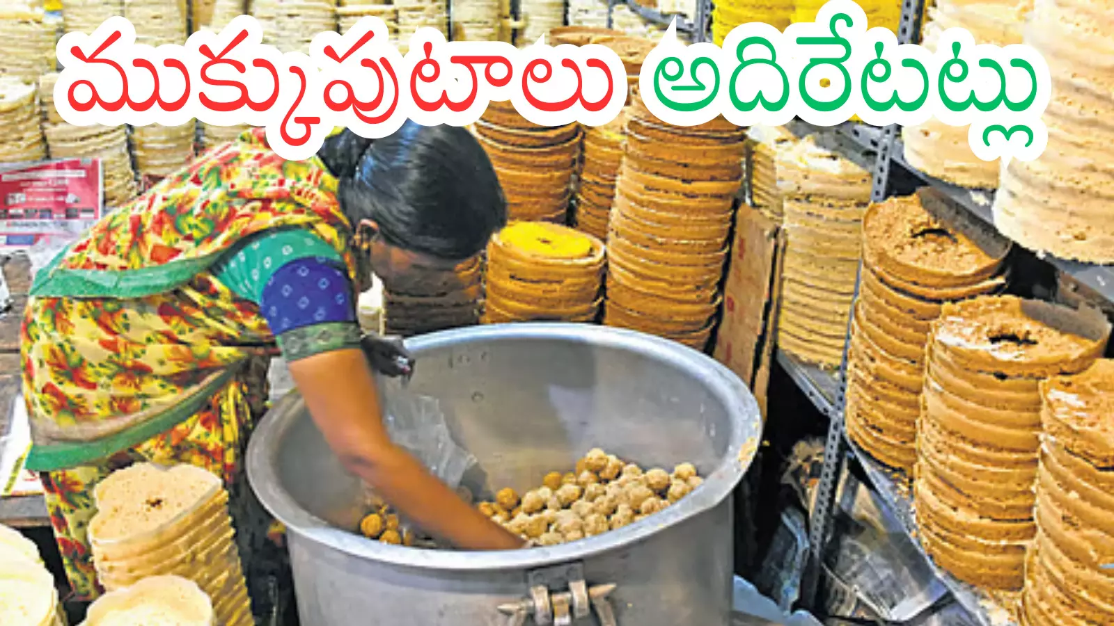 Sankranthi : ఘుమఘుమలాడే వంటలు.. సంక్రాంతికి ఇవి ప్రత్యేకం Sankranthi : ఘుమఘుమలాడే వంటలు.. సంక్రాంతికి ఇవి ప్రత్యేకం
