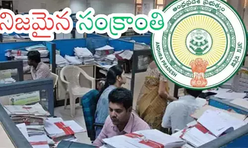 andhra pradesh government has given good news to its employees for the sankranti festival andhra pradesh government has given good news to its employees for the sankranti festival