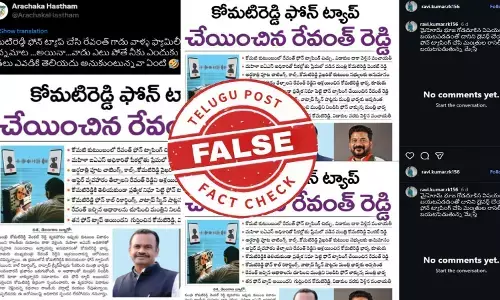 ఫ్యాక్ట్ చెక్: కోమటిరెడ్డి ఫోన్ ట్యాప్ చేయించిన రేవంత్ రెడ్డి అంటూ వార్తా కథనంలో ఎలాంటి నిజం లేదు