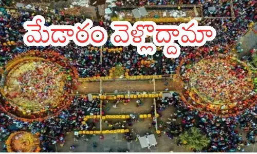 telangana government makes massive arrangements for medaram sammakka-saralamma mahajatara