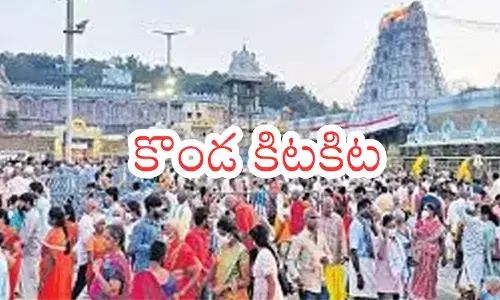 Tirumala : నేడు తిరుమలలో భక్తుల రద్దీ ఎలా ఉందంటే?