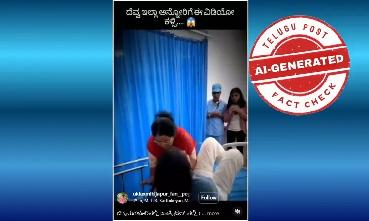 Screenshot of viral video claiming a woman was possessed by a ghost in a Chikkamagaluru hospital – AI-generated video fact check Screenshot of viral video claiming a woman was possessed by a ghost in a Chikkamagaluru hospital – AI-generated video fact check
