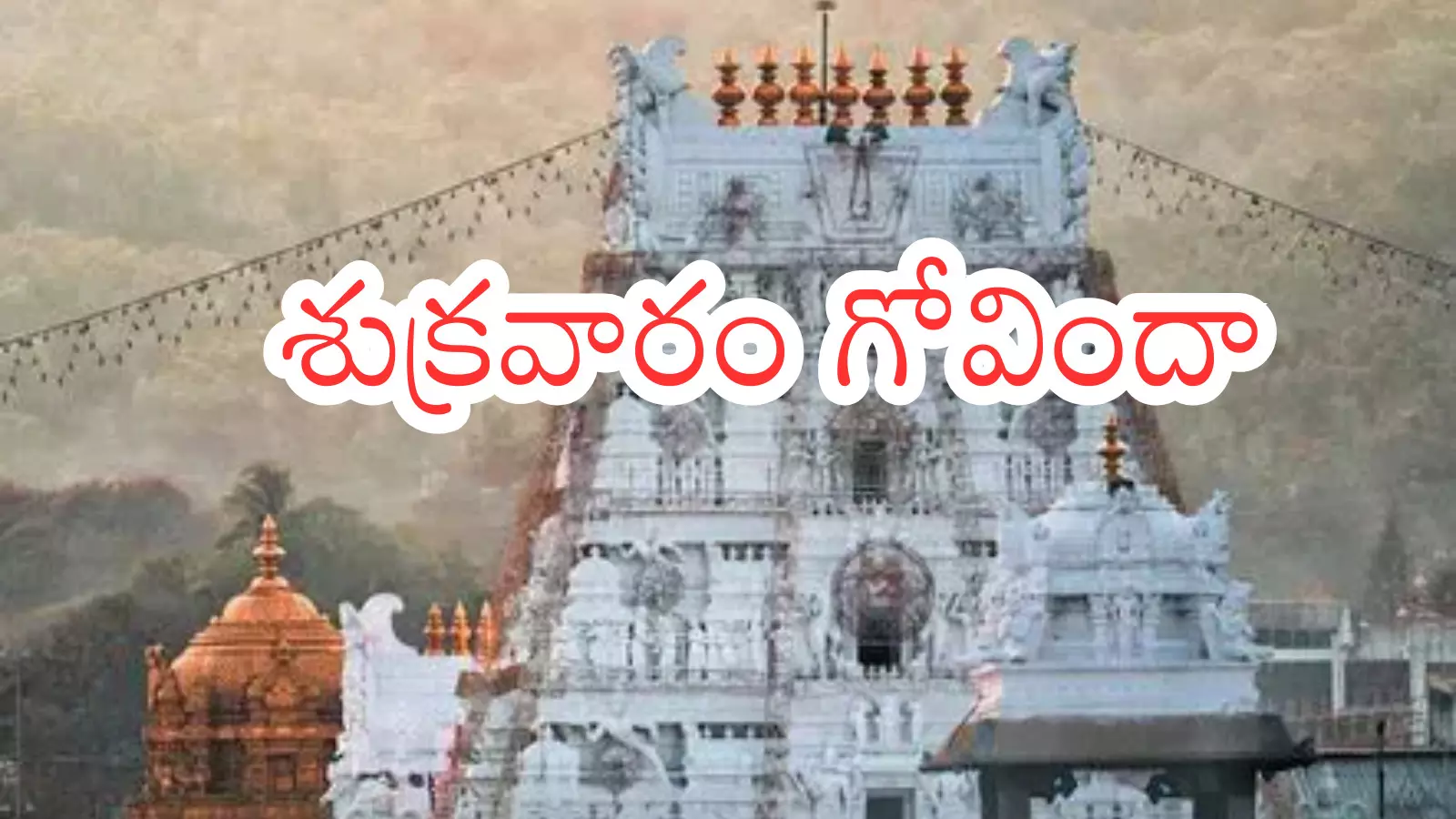 Tirumala : నేడు తిరుమలకు వచ్చే వారికి అలెర్ట్ Tirumala : నేడు తిరుమలకు వచ్చే వారికి అలెర్ట్