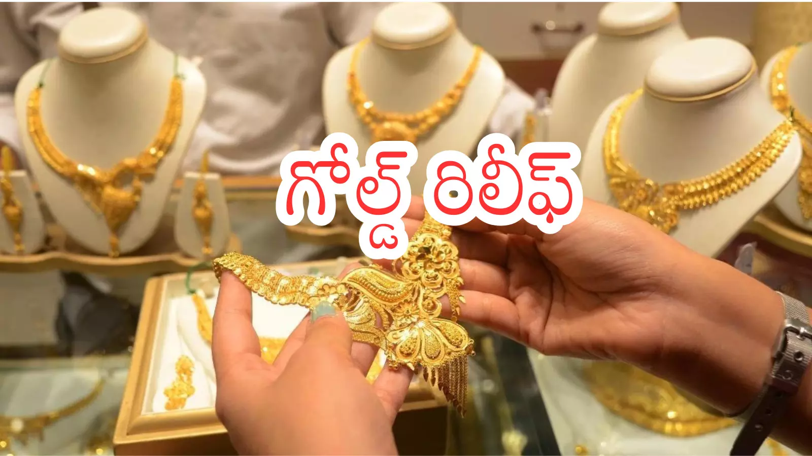 Gold Price Today : గుడ్ న్యూస్.. భారీగా పతనమయిన బంగారం.. వెండి కూడా Gold Price Today : గుడ్ న్యూస్.. భారీగా పతనమయిన బంగారం.. వెండి కూడా