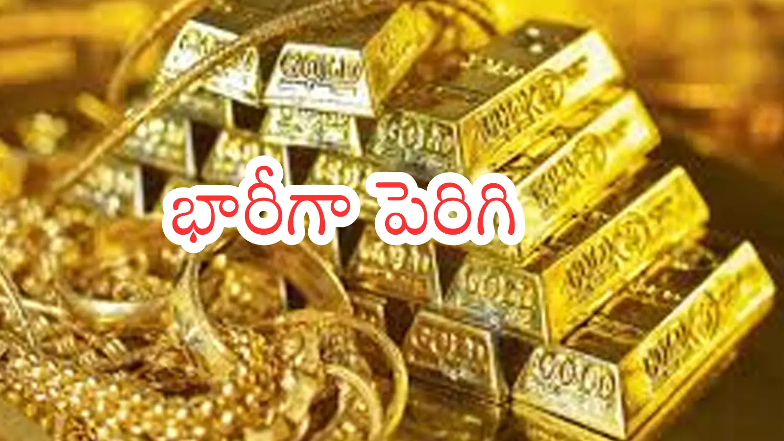 Gold Prces Today : షాకిచ్చిన బంగారం ధరలు.. షేక్ చేస్తున్న వెండి ధరలు Gold Prces Today : షాకిచ్చిన బంగారం ధరలు.. షేక్ చేస్తున్న వెండి ధరలు