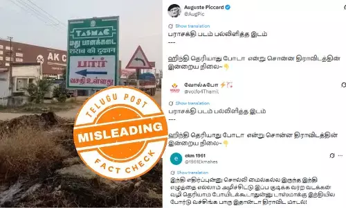 டாஸ்மாக் கடைக்கு இந்தியில் பெயர்பலகை - உண்மை என்ன?