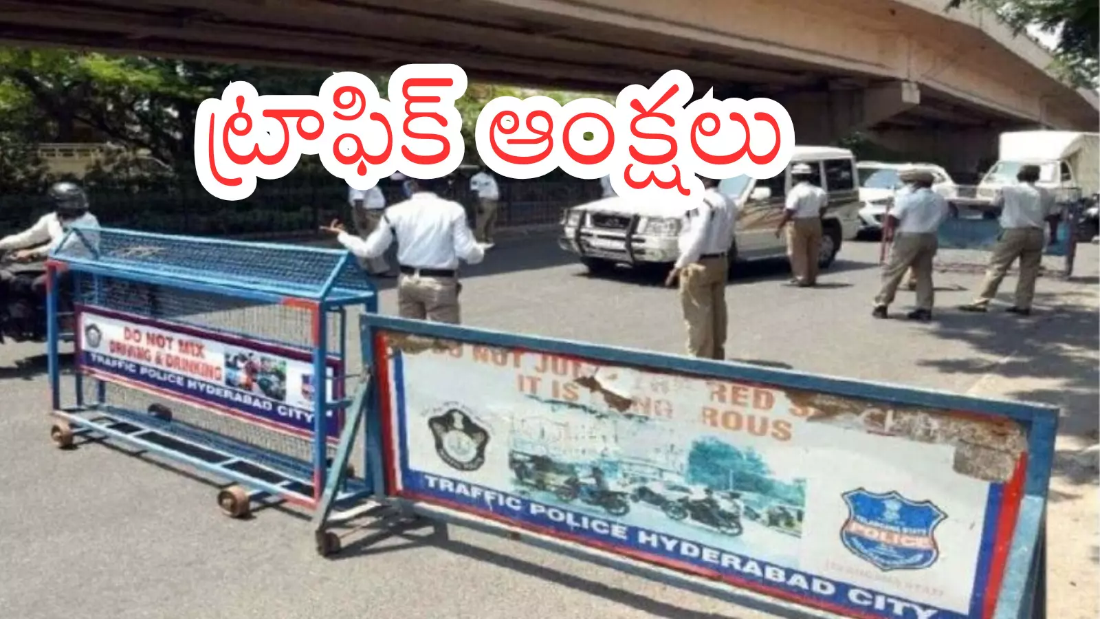 Hyderabad : హైదారాబాద్ లో ఈరోజు ఈ రూట్లో వెళ్లేవారికి అలెర్ట్ Hyderabad : హైదారాబాద్ లో ఈరోజు ఈ రూట్లో వెళ్లేవారికి అలెర్ట్