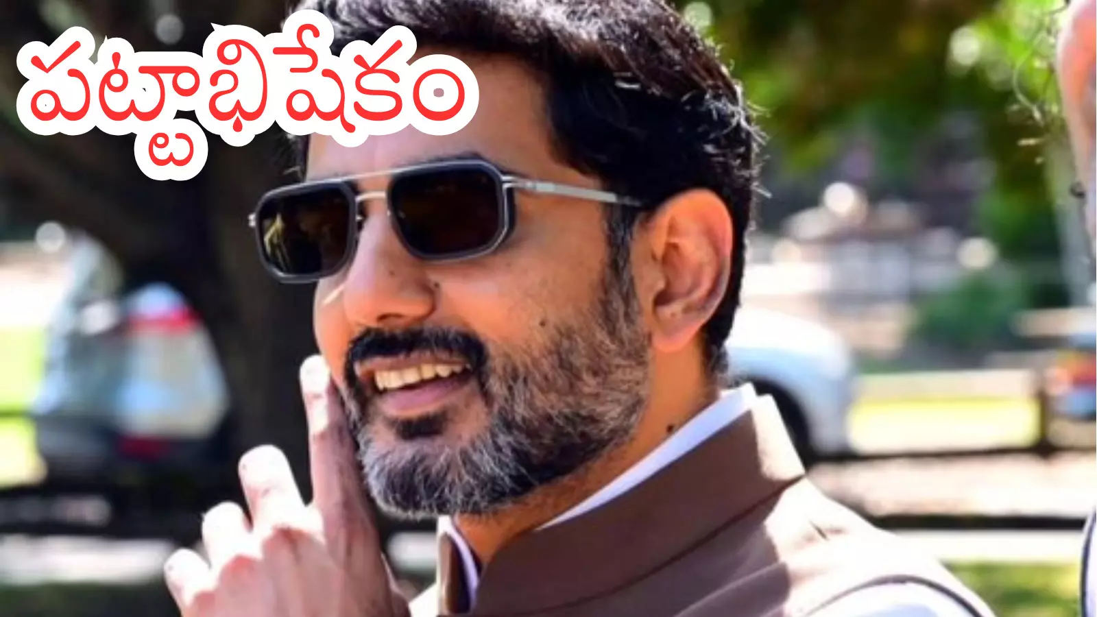 Nara Lokesh : ముహూర్తం ఫిక్స్...లోకేశ్ కు ఆ పదవి ఇచ్చేందుకు రూట్ మ్యాప్ రెడీ Nara Lokesh : ముహూర్తం ఫిక్స్...లోకేశ్ కు ఆ పదవి ఇచ్చేందుకు రూట్ మ్యాప్ రెడీ