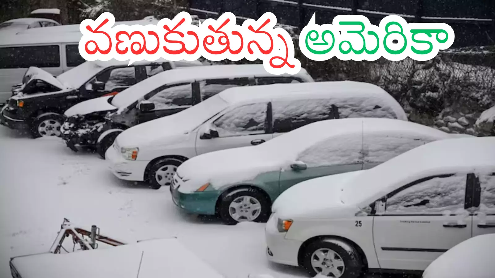 Snow-covered streets during a deadly winter storm in the United States
