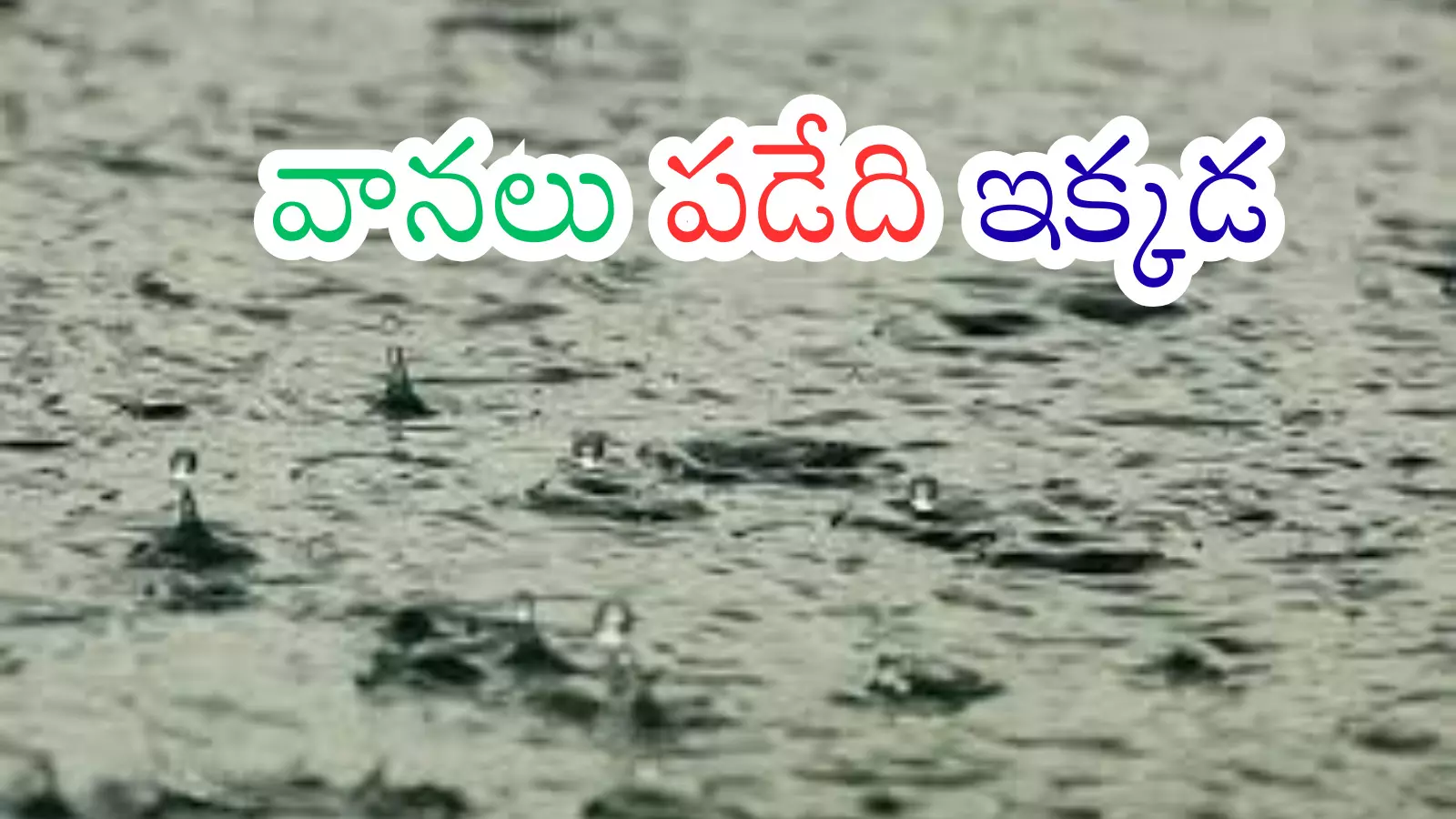 Weather Report : వాతావరణం మారింది.. అప్ డేట్ తెలుసా?