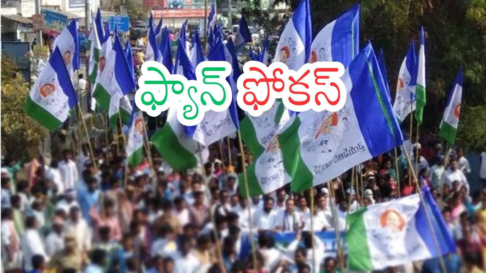 YSRCP : అక్కడ అభ్యర్థిని ముందుగానే ఫిక్స్ చేసిన జగన్ .. కారణమేంటంటే? YSRCP : అక్కడ అభ్యర్థిని ముందుగానే ఫిక్స్ చేసిన జగన్ .. కారణమేంటంటే?