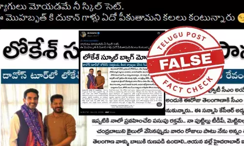 ఫ్యాక్ట్ చెక్: నారా లోకేష్ స్కూల్ బ్యాగ్ మోసినట్లుగా సీఎం రేవంత్ రెడ్డి చెప్పారనే కథనం నిజం కాదు