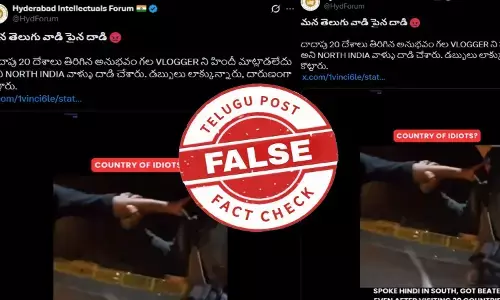 ఫ్యాక్ట్ చెక్: ట్రావెల్ వ్లాగర్ పై దాడి చేసిన ఘటన ఆంధ్రప్రదేశ్ లో చోటు చేసుకుంది. ఉత్తరభారతదేశంలో జరిగిన ఘటన కాదు