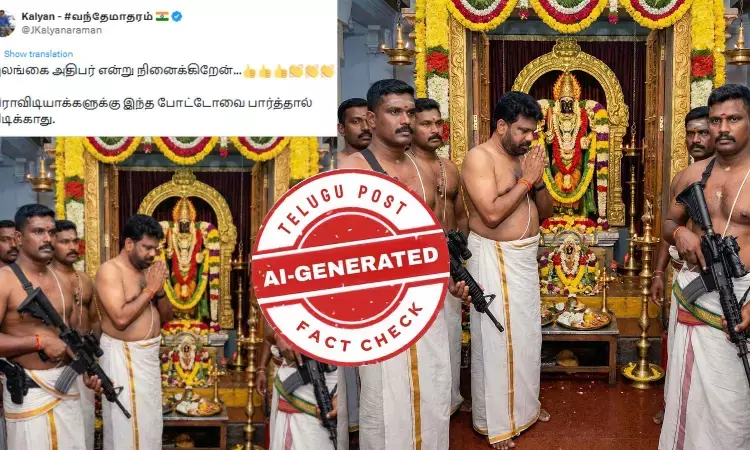 இலங்கை அதிபர் துப்பாக்கி பாதுகாப்புடன் இந்து கோயிலில் வழிபாடு செய்தாரா?