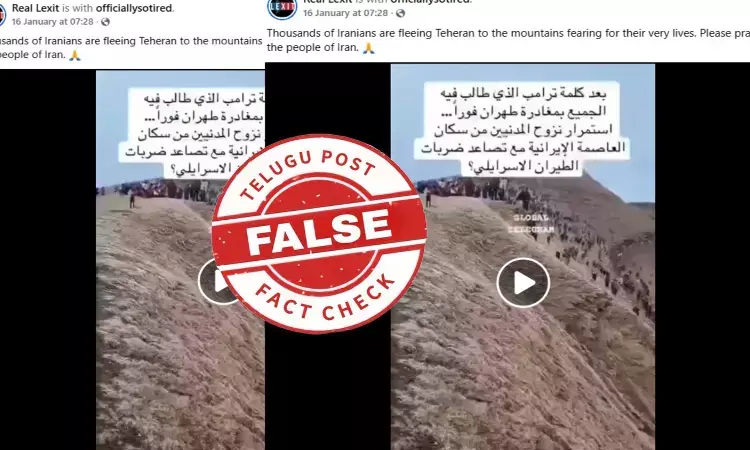 ఫ్యాక్ట్ చెక్: నేపాల్ కు చెందిన వీడియోను ఇరాన్ ప్రజలు దేశం విడిచి పారిపోతున్న ఘటనగా ప్రచారం చేస్తున్నారు