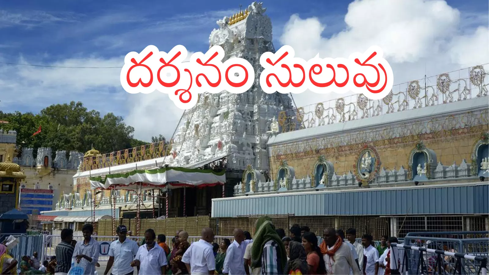 Tirumala : తిరుమలకు నేడు వచ్చే వారికి గుడ్ న్యూస్