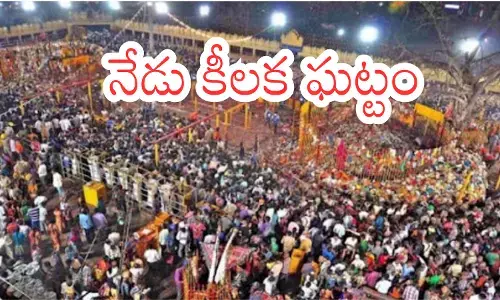 key milestone is approaching in the medaram maha jatara from today