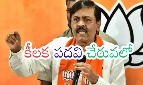 BJP : జీవీఎల్ పేరు పరిశీలనలో ఉందటగా.. అదే జరిగితే? BJP : జీవీఎల్ పేరు పరిశీలనలో ఉందటగా.. అదే జరిగితే?