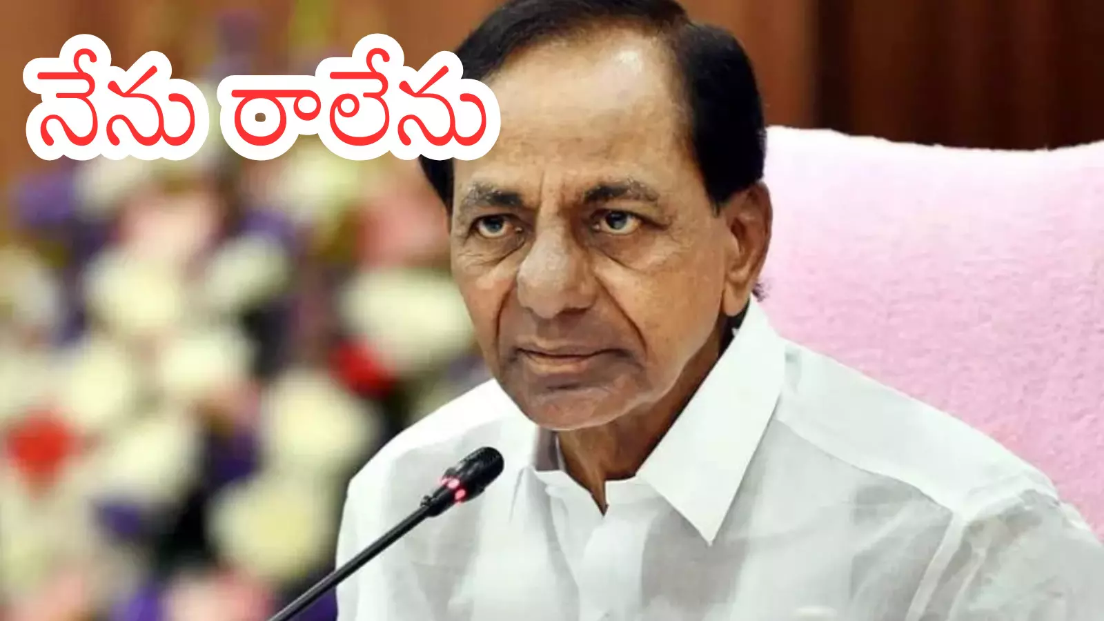 KCR : సిట్ నోటీసులకు కేసీఆర్ లేఖ.. తాను హాజరుకాలేనంటూ? KCR : సిట్ నోటీసులకు కేసీఆర్ లేఖ.. తాను హాజరుకాలేనంటూ?