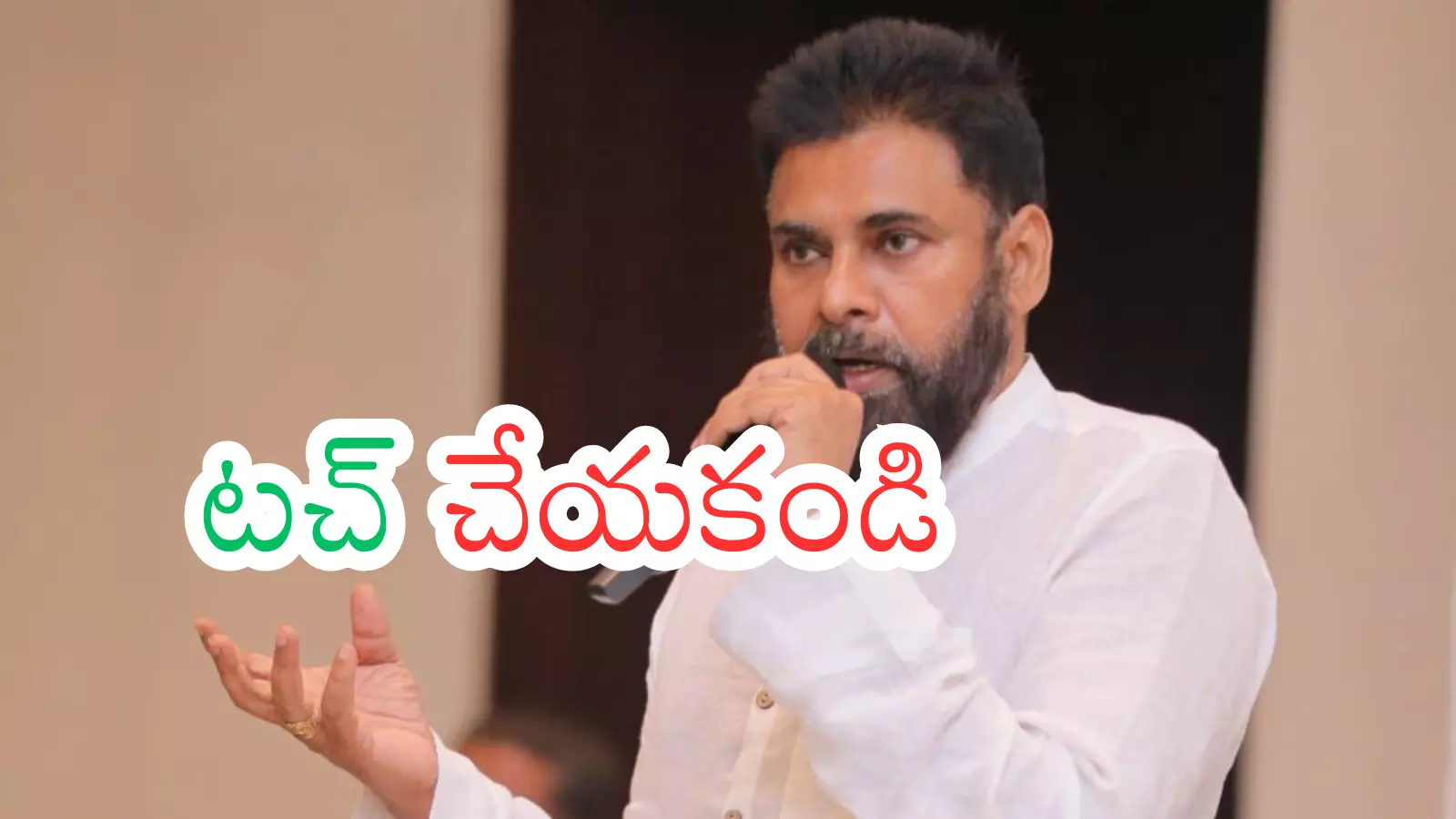 Jana Sena : మరక అంట కూడదనుకుంటే.. మౌనమే మంచిదా? Jana Sena : మరక అంట కూడదనుకుంటే.. మౌనమే మంచిదా?