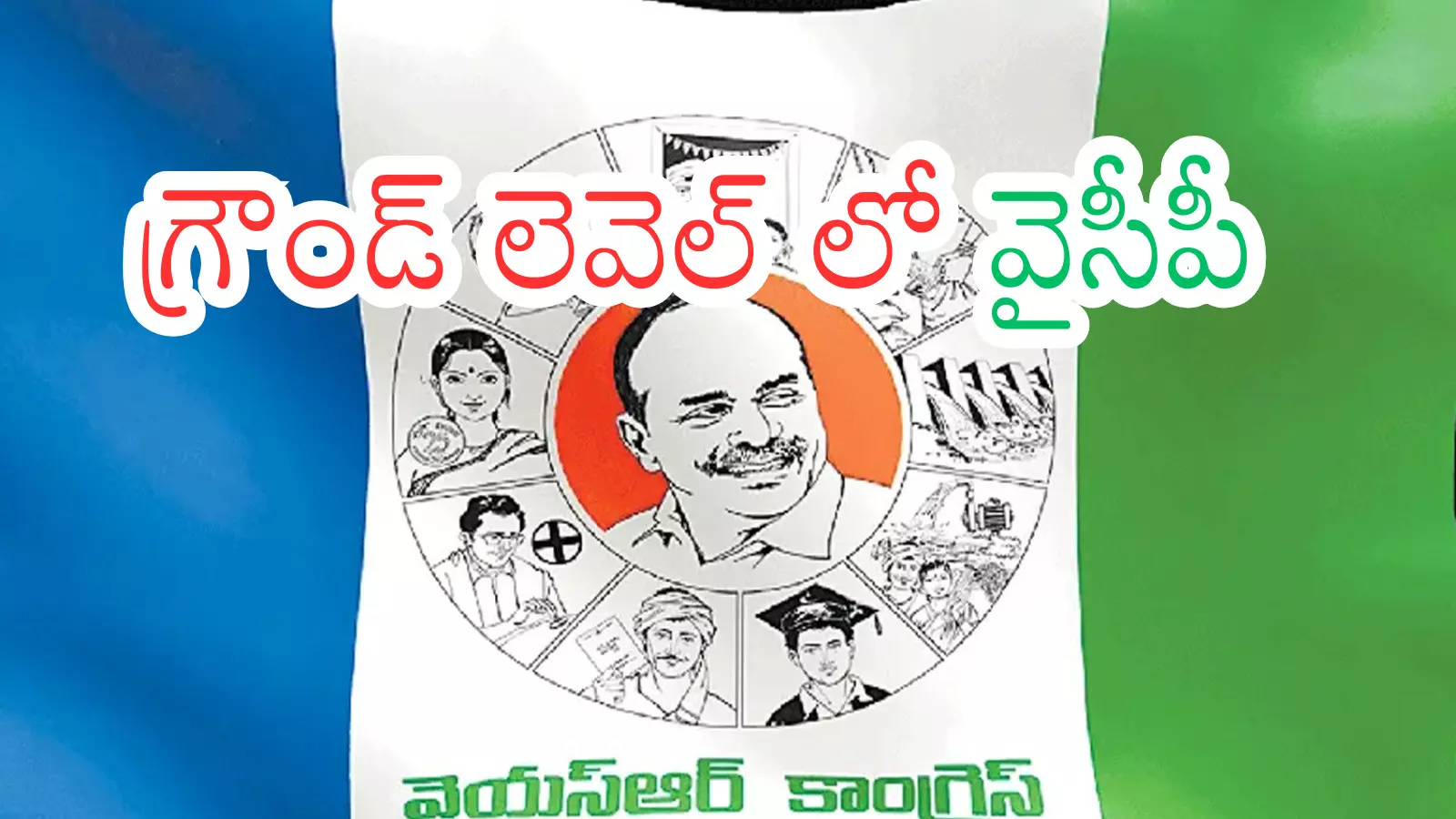 Ys Jagan : జగన్ చేయించిన సర్వేలో ఆశ్చర్యకరమైన విషాయాలు... అవేంటో తెలుసా?