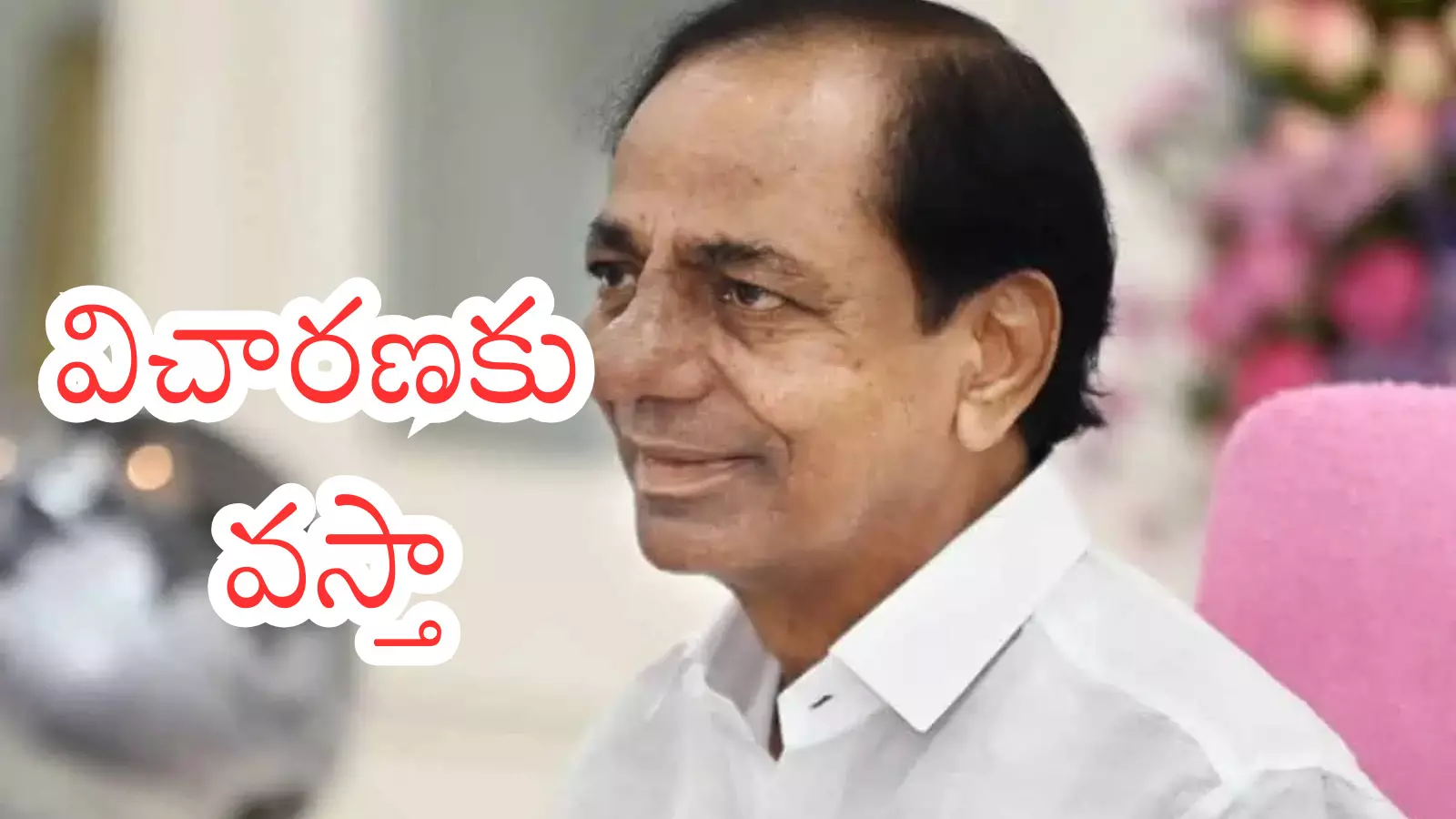 brs chief kcr wrote a letter to SIT officials. responded to the notices
