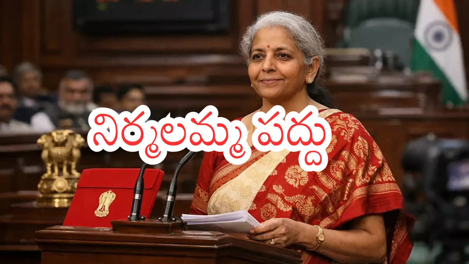 Unidn budget : నేడు నిర్మలా సీతారామన్ బడ్జెట్ .. ఎవరికి ప్రయోజనం అంటే? Unidn budget : నేడు నిర్మలా సీతారామన్ బడ్జెట్ .. ఎవరికి ప్రయోజనం అంటే?