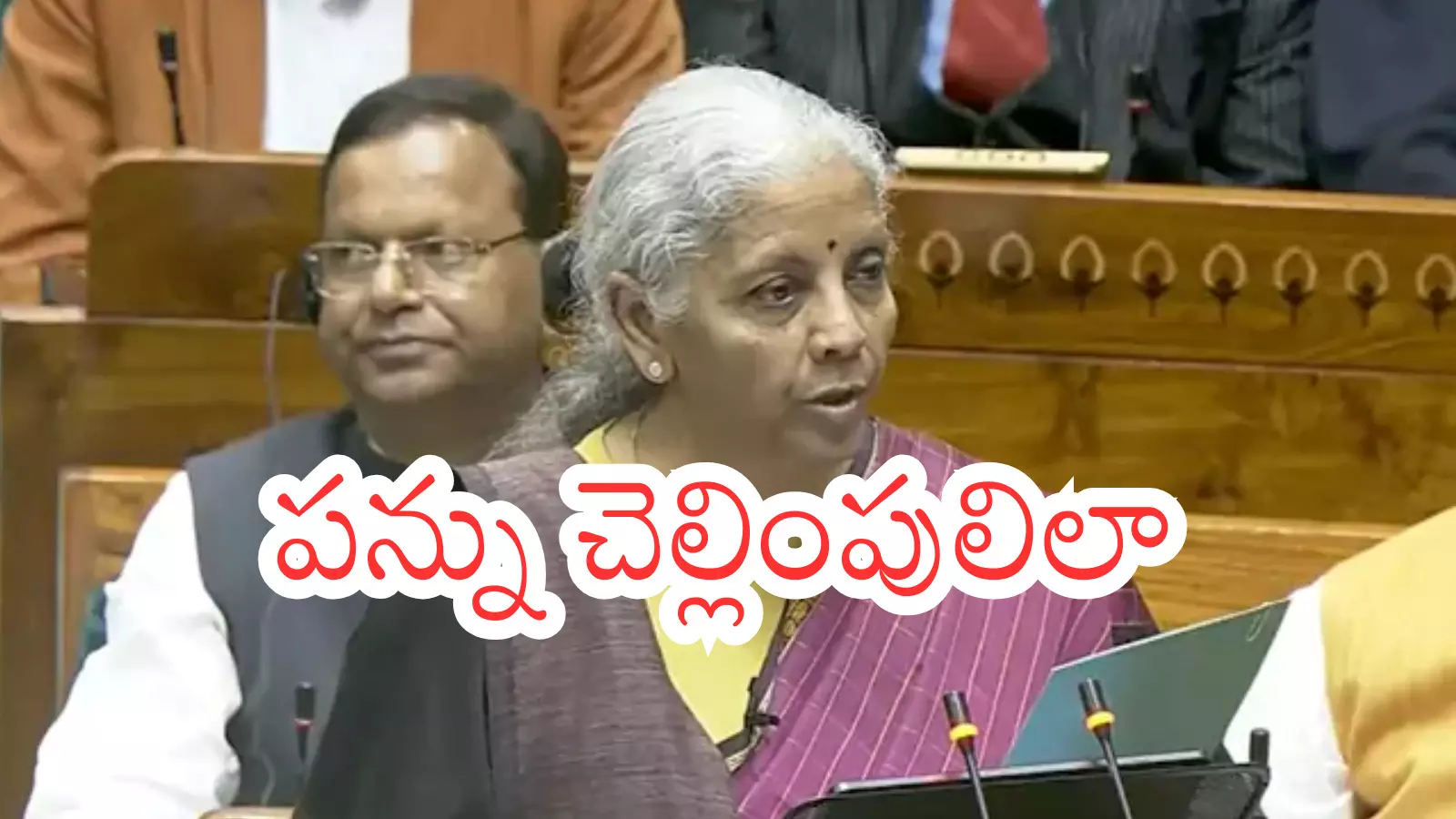 Nirmala Sitaraman : కొత్త ఆదాయపు పన్ను చట్టం.. మినహాయింపులివే