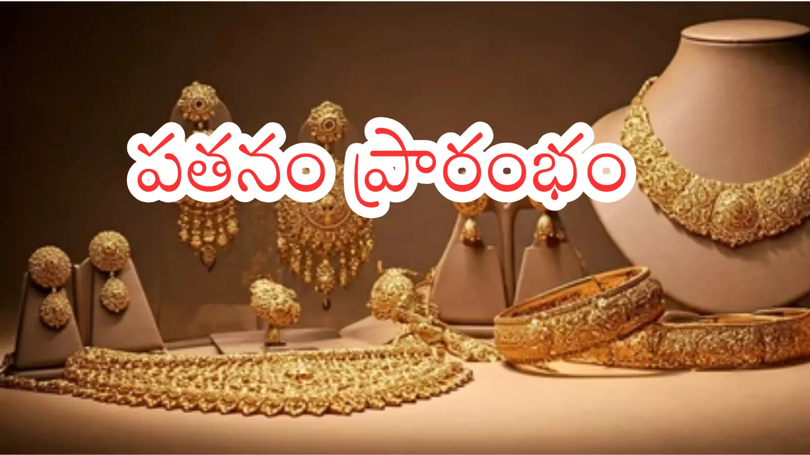 Gold Price Today : పసిడి ప్రియులకు గుడ్ న్యూస్.. నేడు కూడా తగ్గిన బంగారం ధరలు