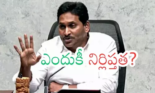 Ys Jagan : జగన్  నాన్ సీరియస్ పొలిటీషయన్ గా మారుతున్నారా?
