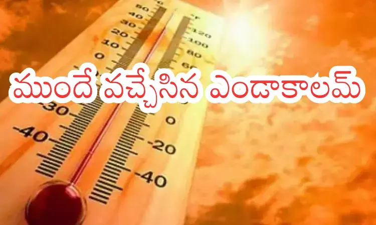 Weather Report : ఉష్ణోగ్రతలు పెరుగుతున్నాయ్.. ఈసారి టాప్ లేచిపోద్ది