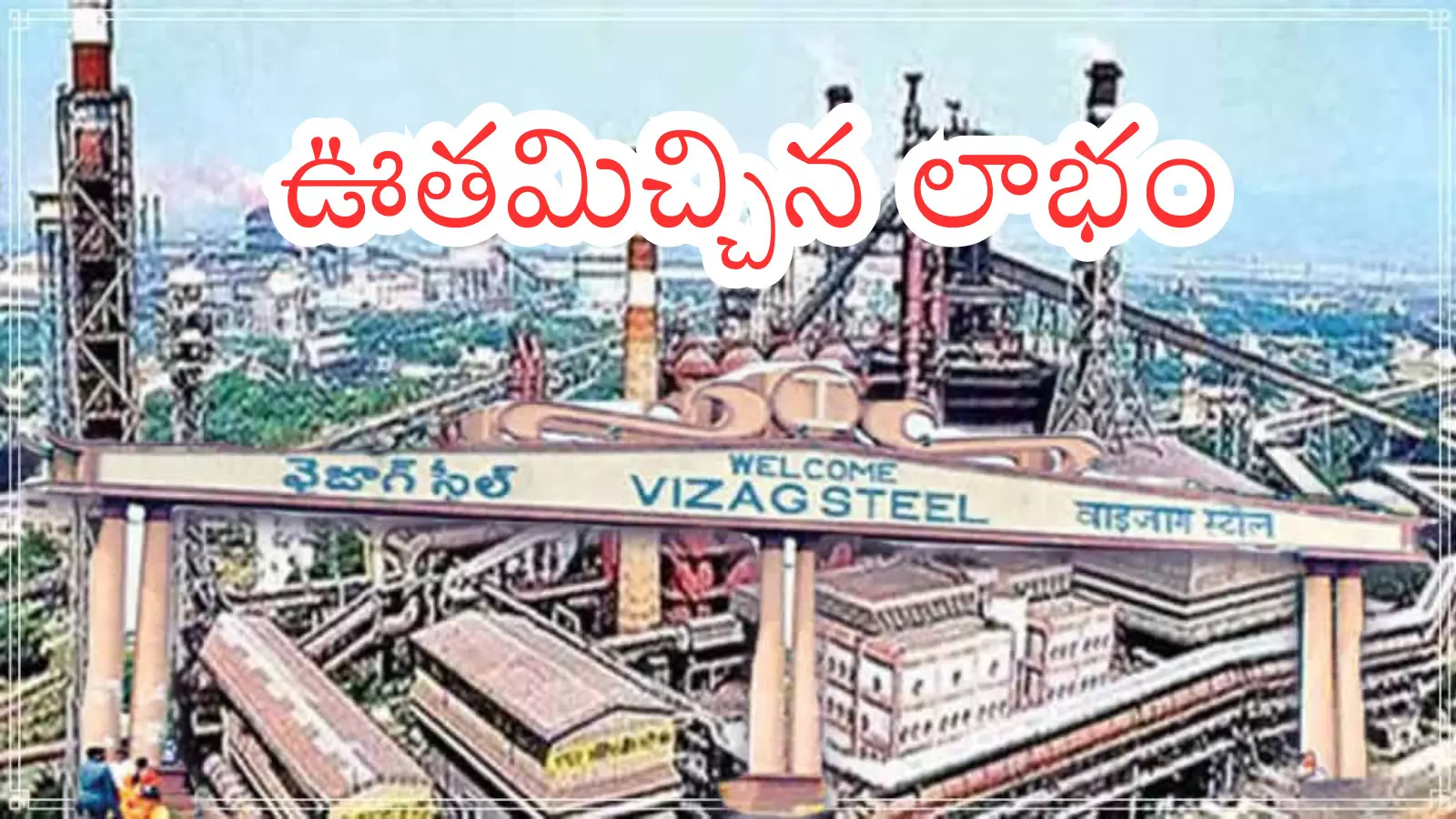 visakhapatnam steel returns to profit