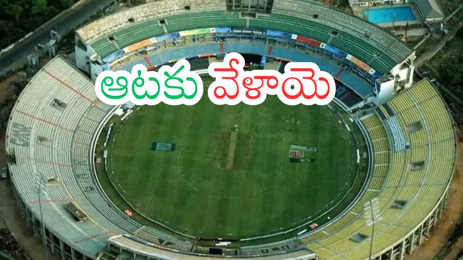 Amaravathi : అమరావతిలో క్రికెట్ స్టేడియం.. ప్రారంభమయితే రూపురేఖలు మారతాయిగా?