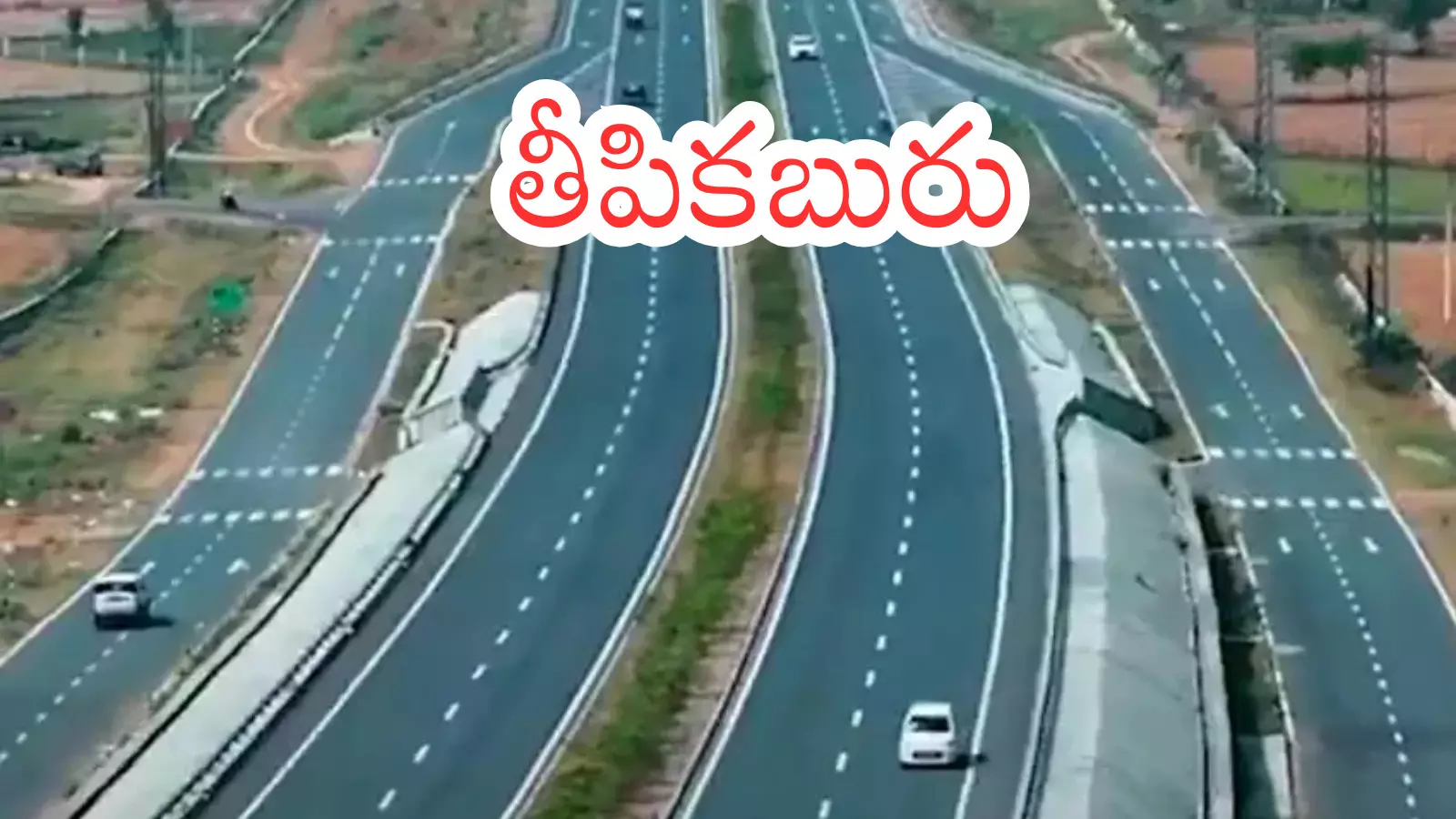 Andhra Pradesh : ఏపీ ప్రజలకు గుడ్ న్యూస్.. మరో కొత్త ప్రాజెక్టు మంజూరు Andhra Pradesh : ఏపీ ప్రజలకు గుడ్ న్యూస్.. మరో కొత్త ప్రాజెక్టు మంజూరు