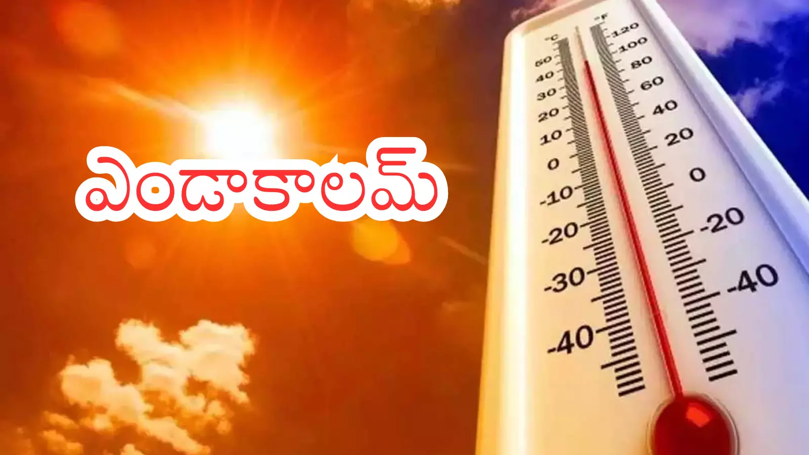 Weather Report : వేడి గాలులు మొదలు.. పగటి వేళ ఉష్ణోగ్రతలు పెరిగాయ్