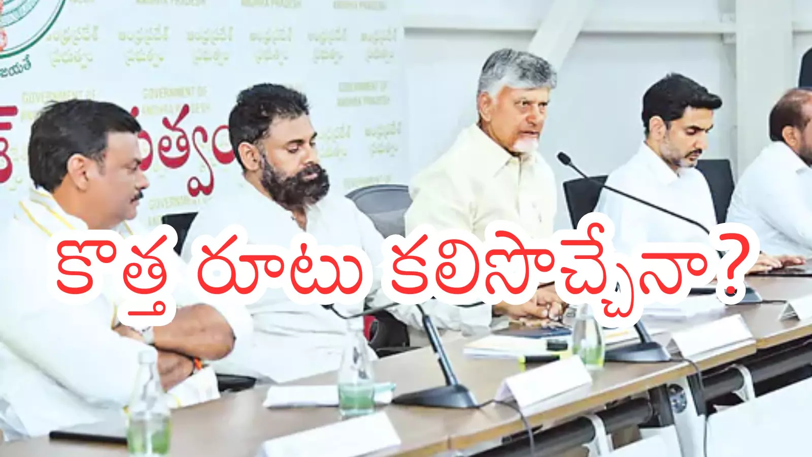 Chandrababu : చంద్రబాబు నయా నినాదం.. జగన్ కు కష్టాలు తప్పేట్లు లేవుగా?