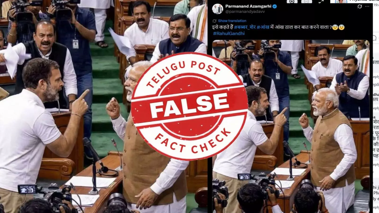 ఫ్యాక్ట్ చెక్: పార్లమెంట్ లో ప్రధాని నరేంద్ర మోదీ, ఎంపీ రాహుల్ గాంధీ గొడవపడ్డారంటూ వైరల్ అవుతున్న ఫోటోను ఏఐ ద్వారా సృష్టించారు