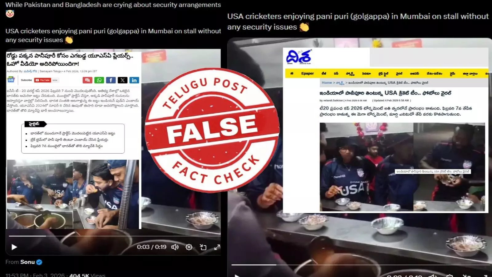 ఫ్యాక్ట్ చెక్: పాత వీడియోను USA జట్టు టీ20 ప్రపంచ కప్ కోసం భారత్ లోకి అడుగు పెట్టగానే పానీ పూరీ తిన్నట్లుగా ప్రచారం చేస్తున్నారు