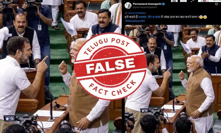 ఫ్యాక్ట్ చెక్: పార్లమెంట్ లో ప్రధాని నరేంద్ర మోదీ, ఎంపీ రాహుల్ గాంధీ గొడవపడ్డారంటూ వైరల్ అవుతున్న ఫోటోను ఏఐ ద్వారా సృష్టించారు